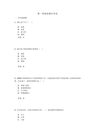 第一章商业银行导论