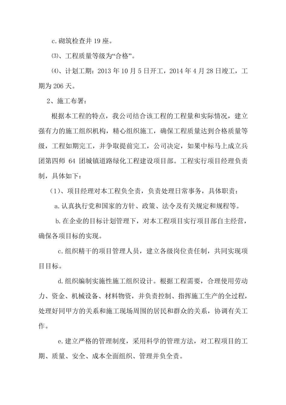 第一章园林绿化施工方案与技术措施_第2页