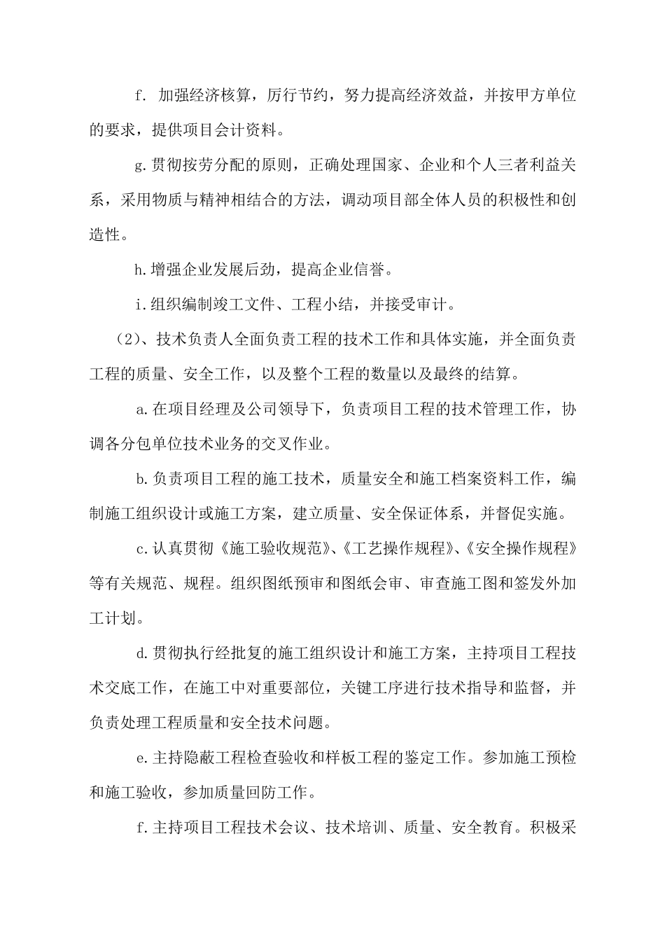 第一章园林绿化施工方案与技术措施_第3页