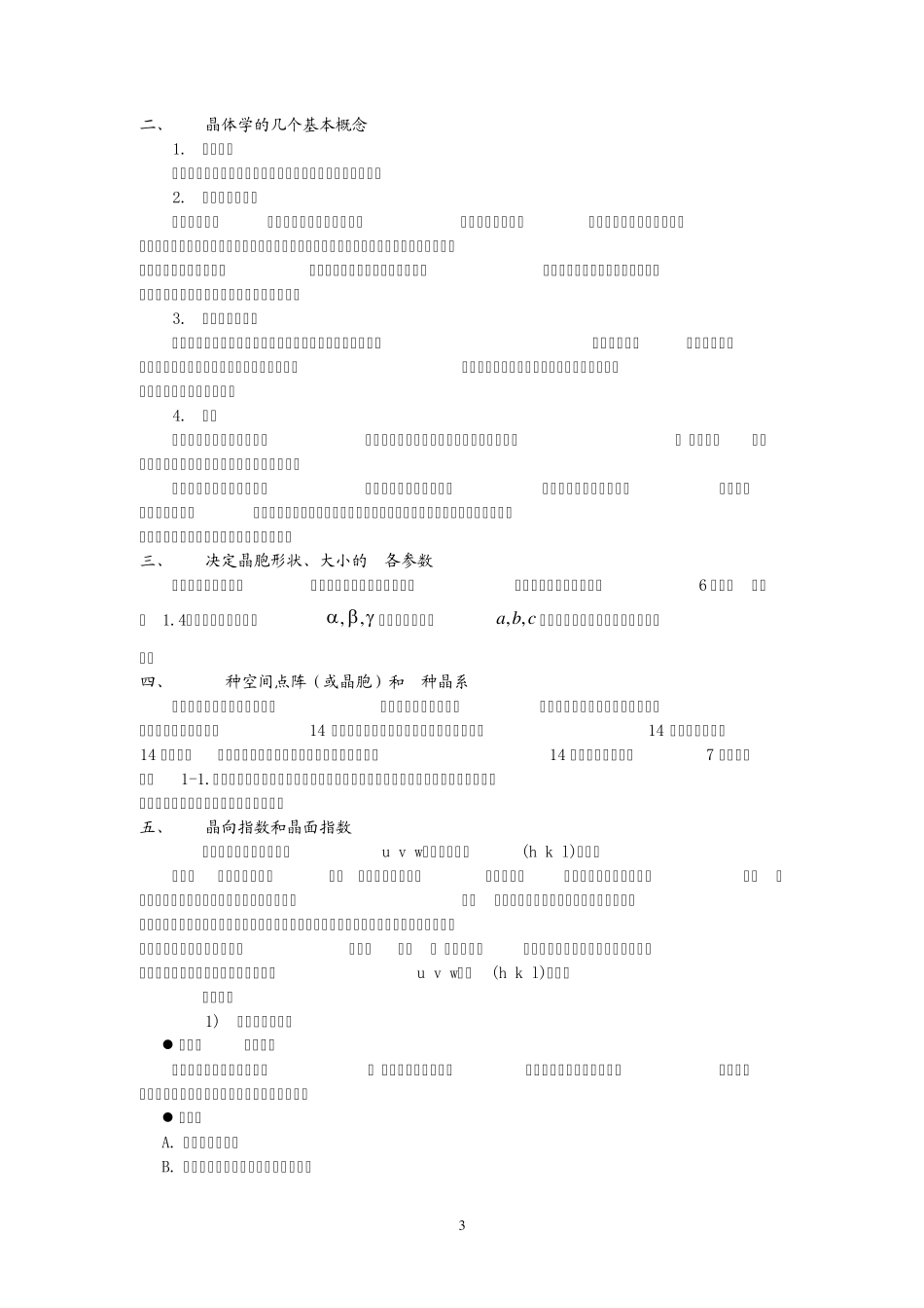 第一章固态金属和合金的结构_第3页