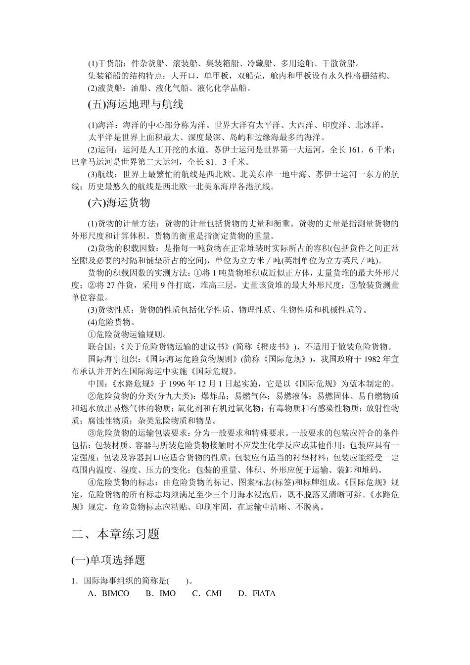 第一章国际海上货物运输概述_第2页