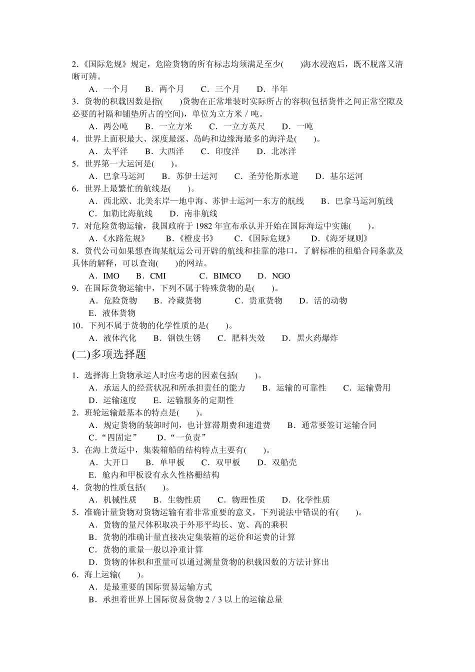 第一章国际海上货物运输概述_第3页