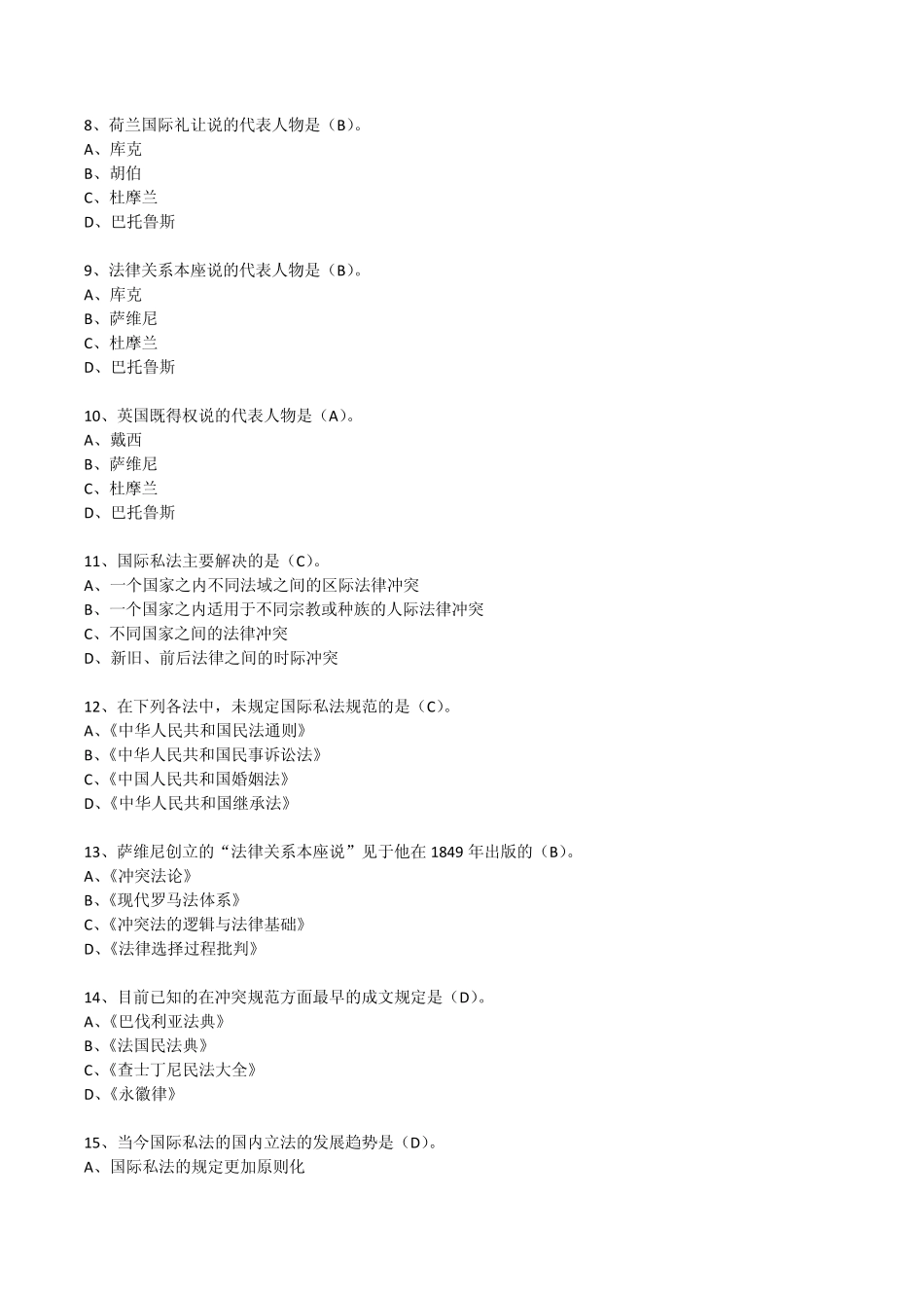 第一章国际私法概论_第2页