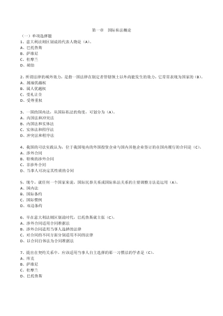 第一章国际私法概论