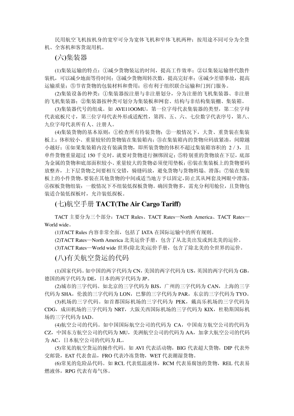 第一章国际航空货物运输基础知识_第2页