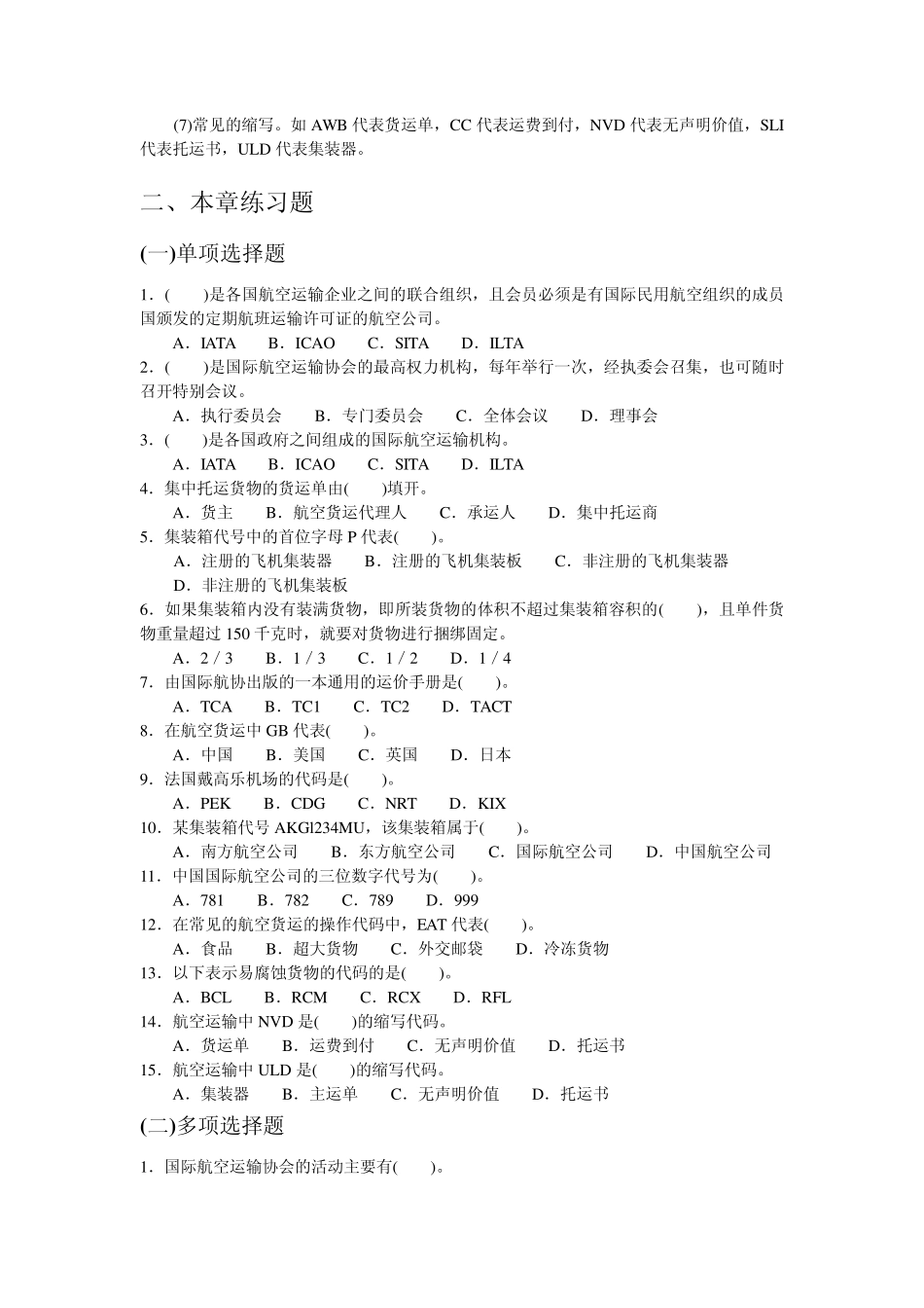 第一章国际航空货物运输基础知识_第3页