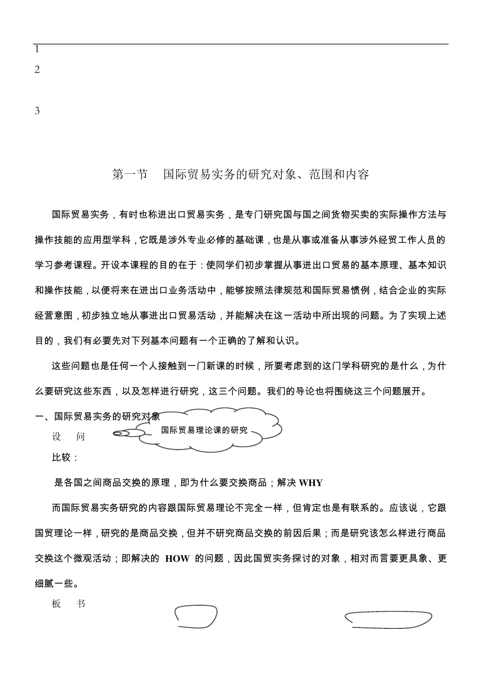 第一章国际贸易实务概述_第2页