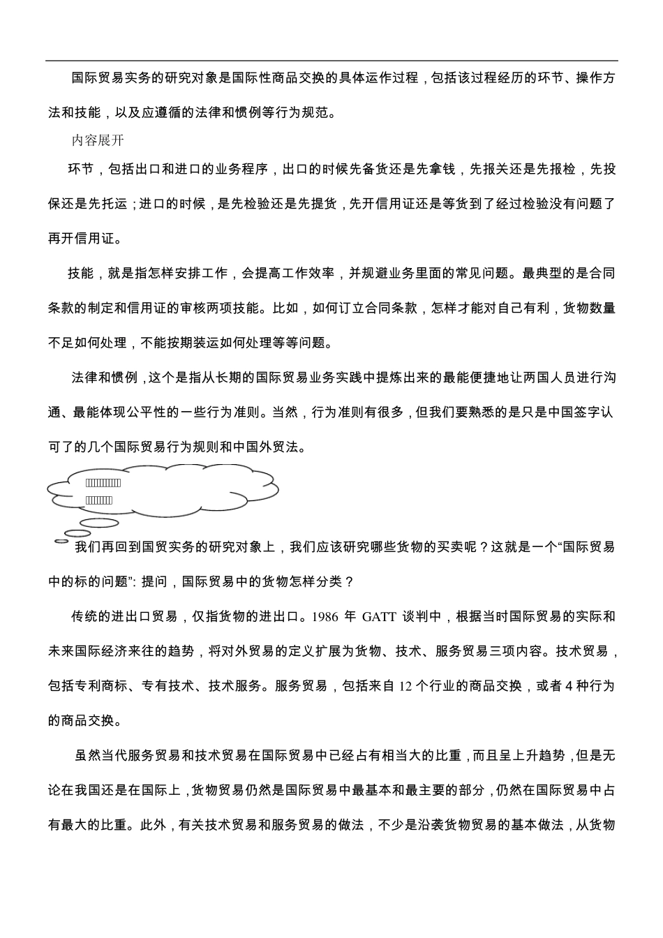 第一章国际贸易实务概述_第3页