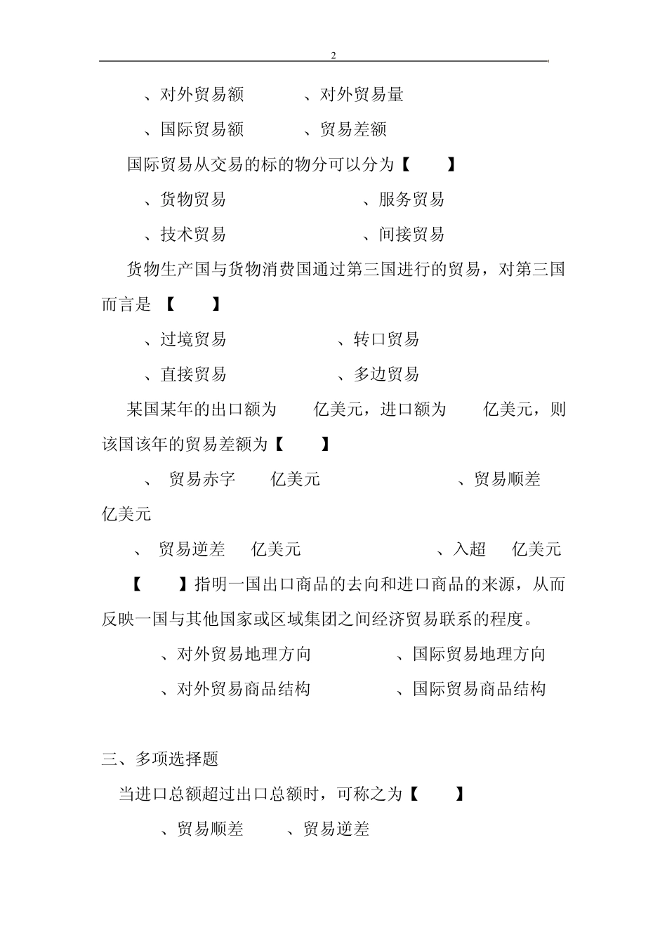 第一章国际贸易的基本概念与分类习题_第2页
