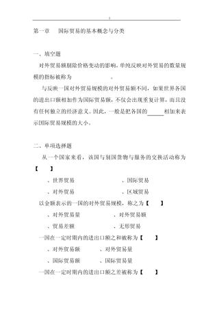 第一章国际贸易的基本概念与分类习题
