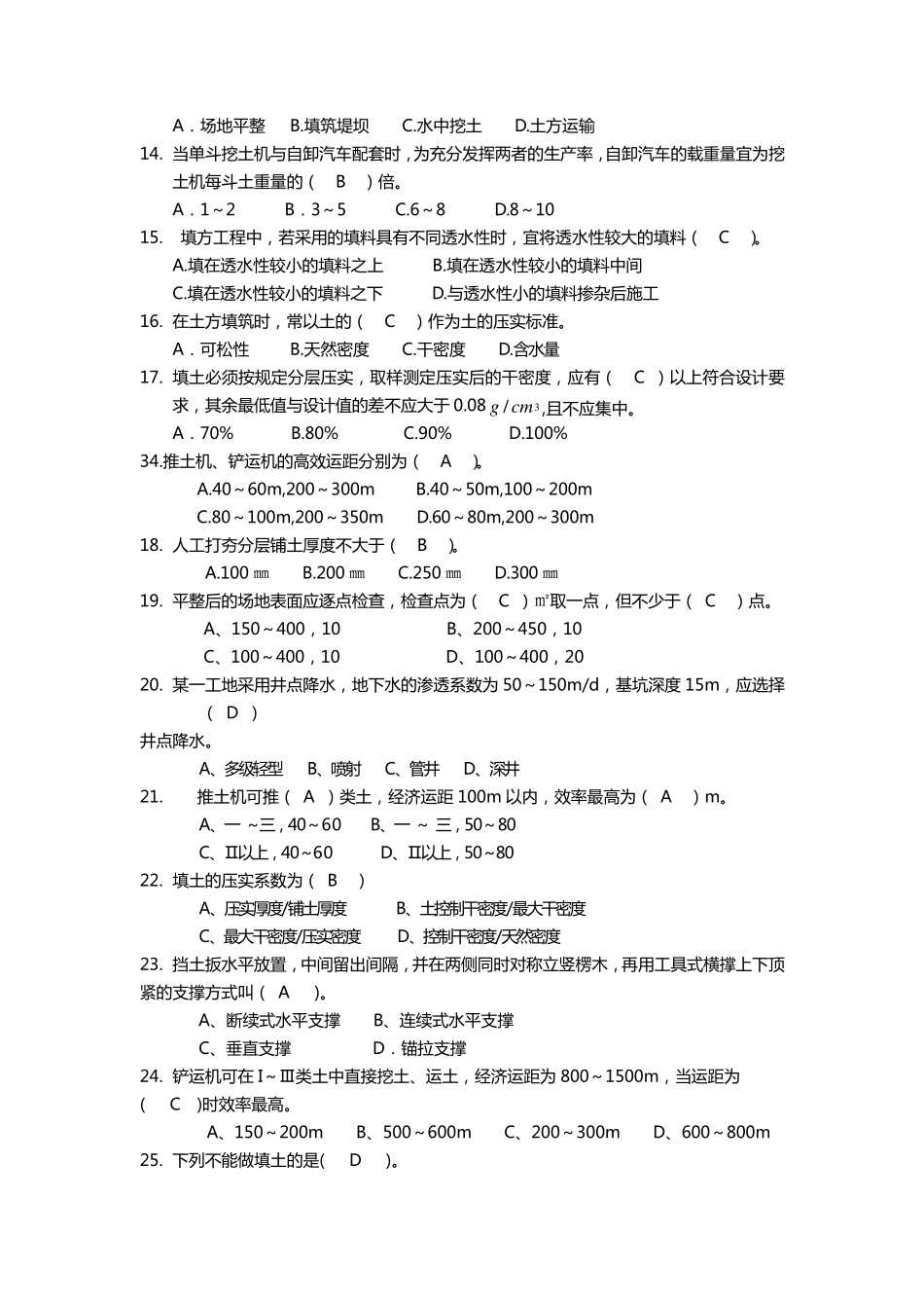 第一章土方工程施工复习题_第2页