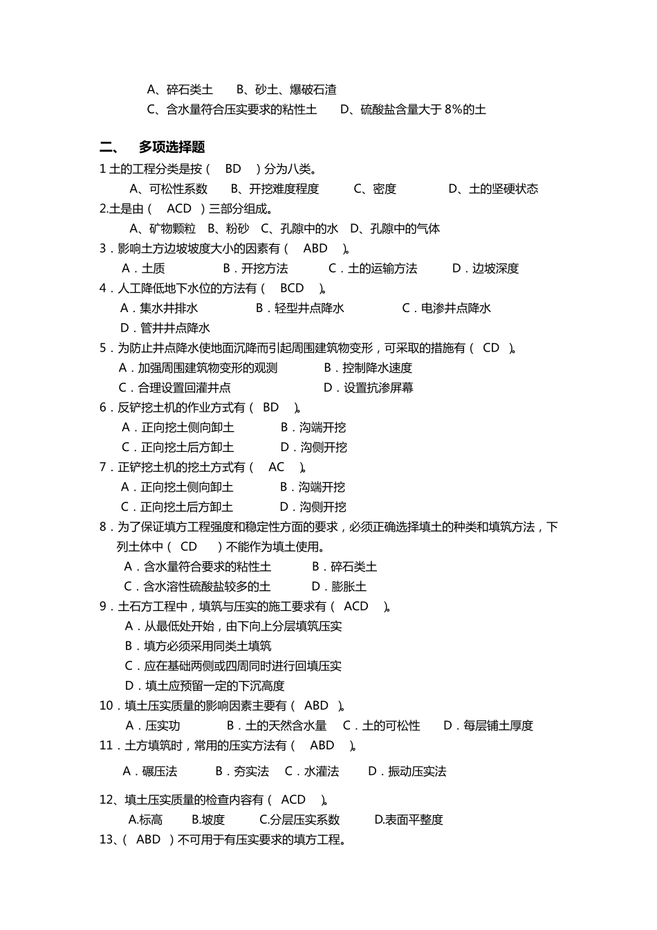 第一章土方工程施工复习题_第3页