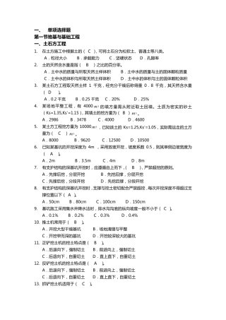 第一章土方工程施工复习题