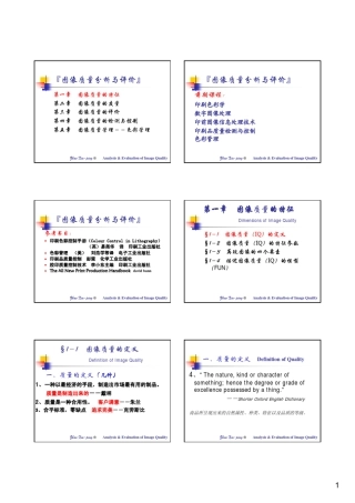 第一章图像质量的特征