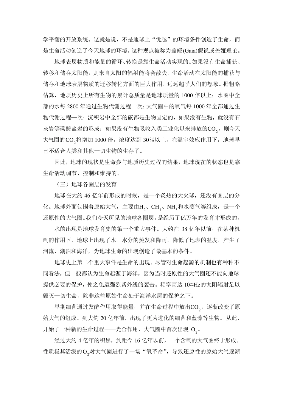 第一章地球资源与环境概论_第2页