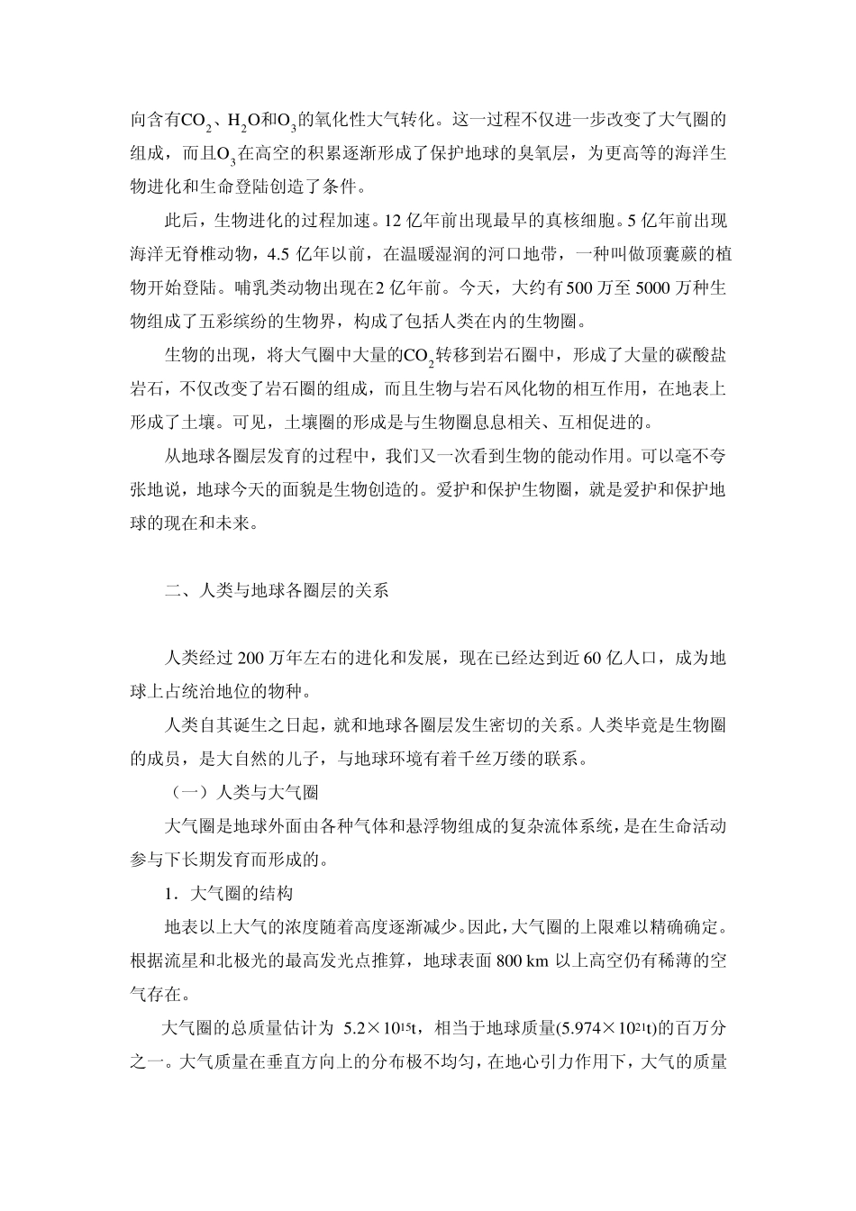 第一章地球资源与环境概论_第3页