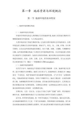 第一章地球资源与环境概论