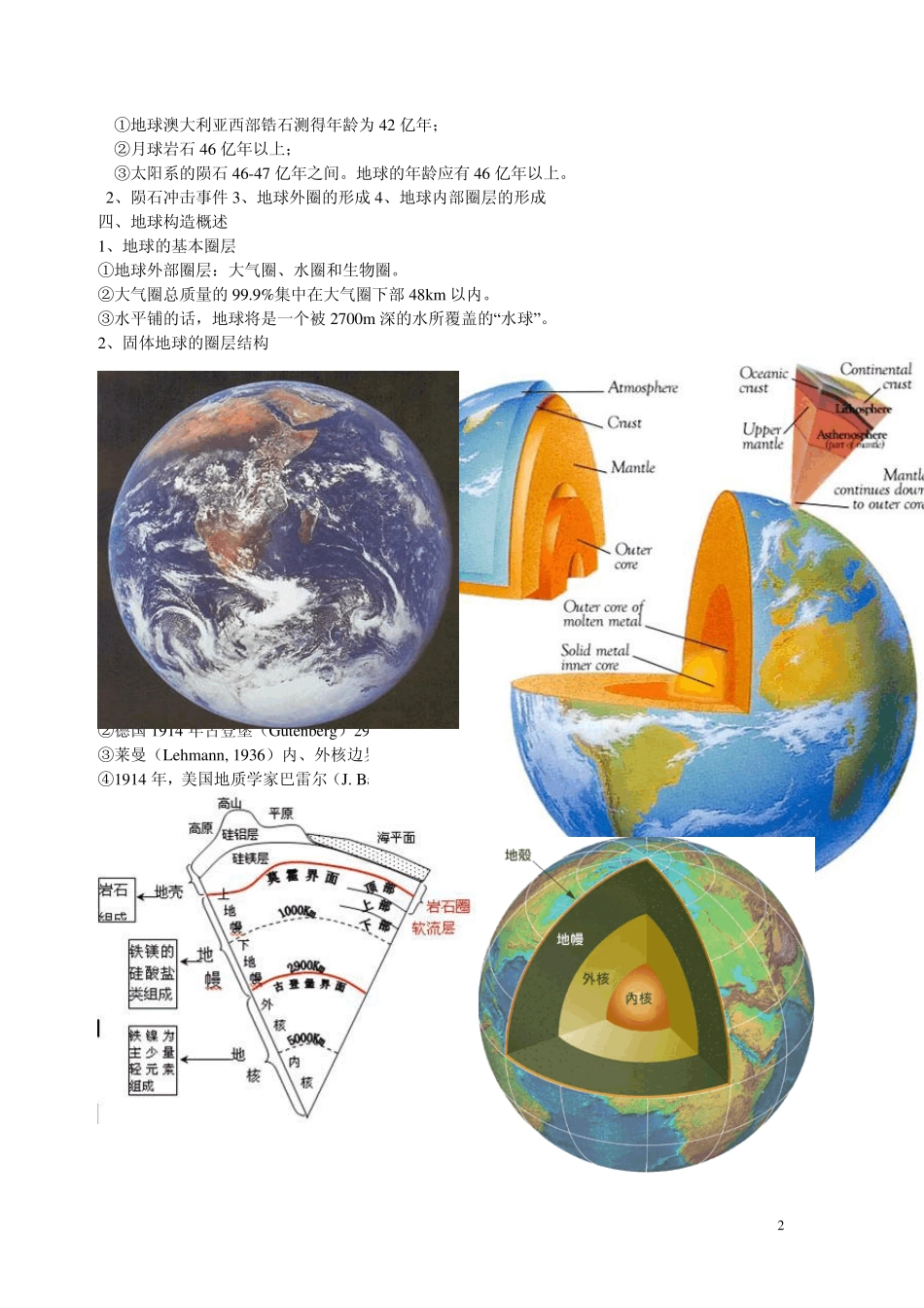 第一章地球演化和构造运动的假说_第2页