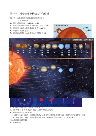 第一章地球演化和构造运动的假说