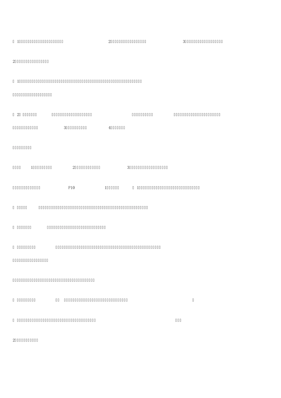 第一章城市与乡村_第3页