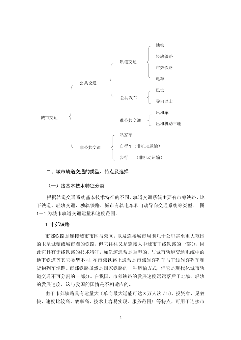 第一章城市轨道交通概述_第2页