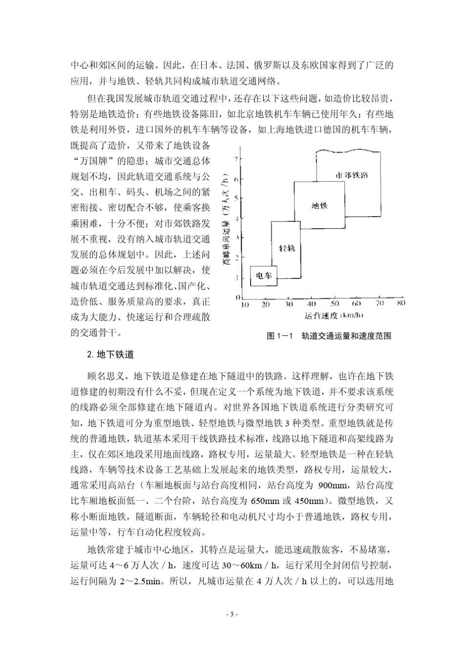 第一章城市轨道交通概述_第3页
