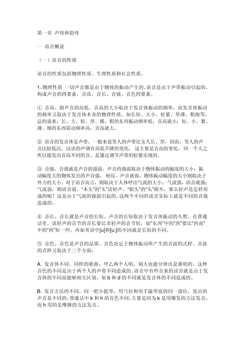 第一章声母和韵母_第1页