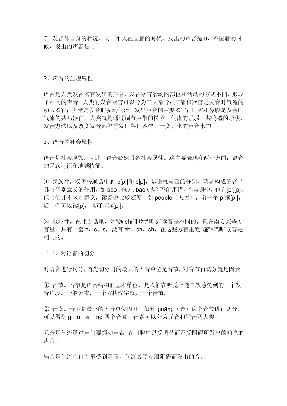 第一章声母和韵母_第2页