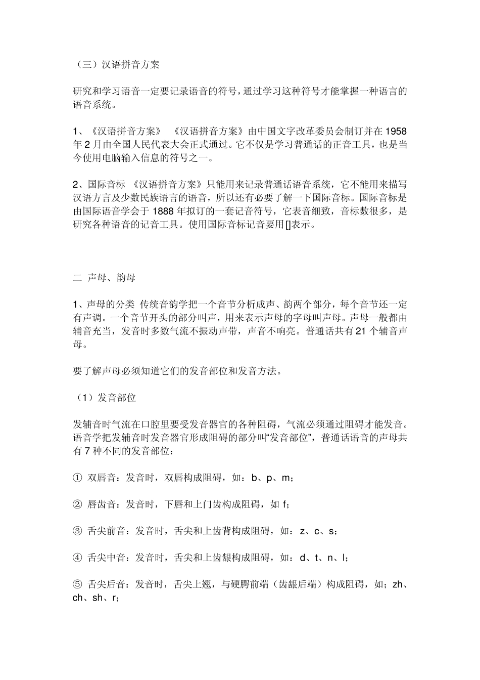 第一章声母和韵母_第3页