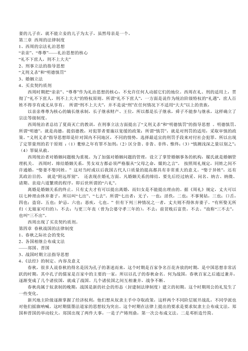 第一章夏朝的法律制度_第2页