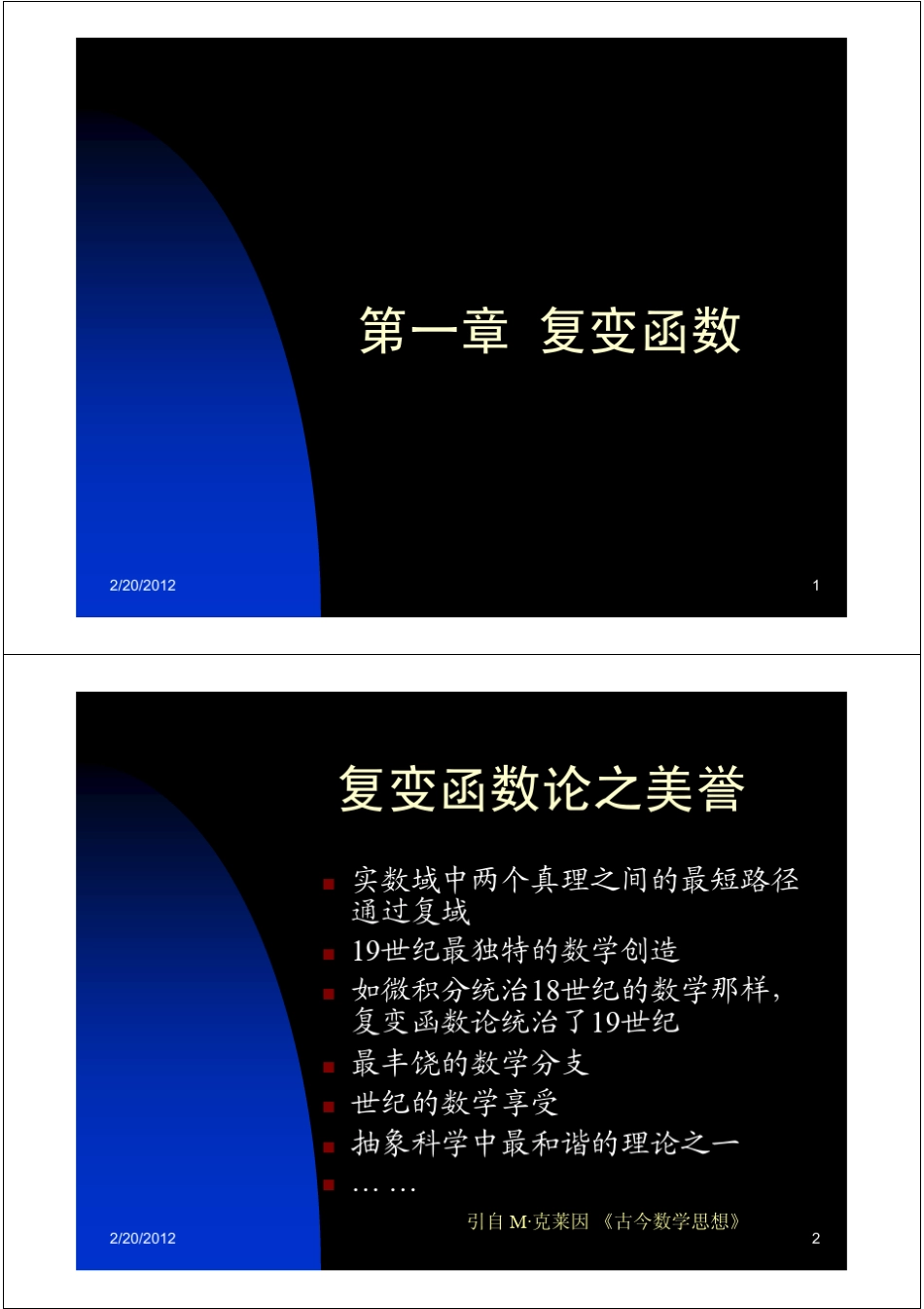 第一章复变函数_第1页