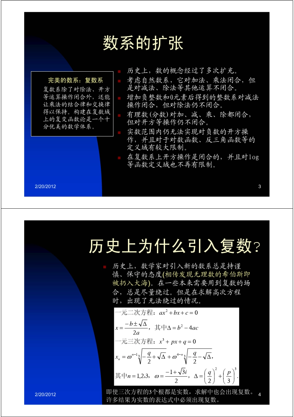 第一章复变函数_第2页