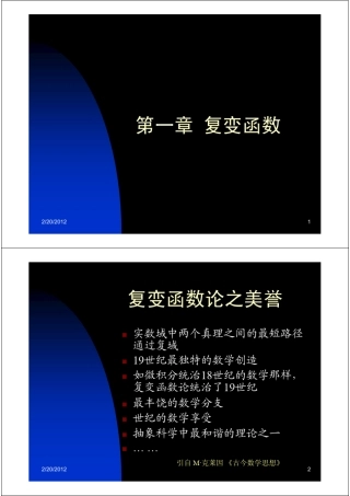 第一章复变函数