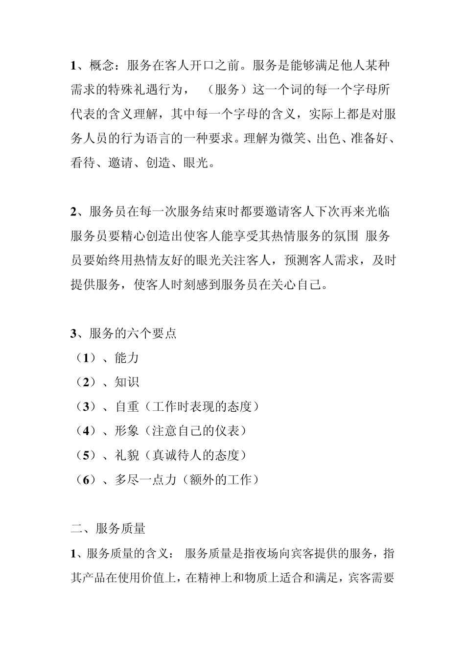 第一章夜场介绍夜场的概念夜场DISCO行业术语_第3页