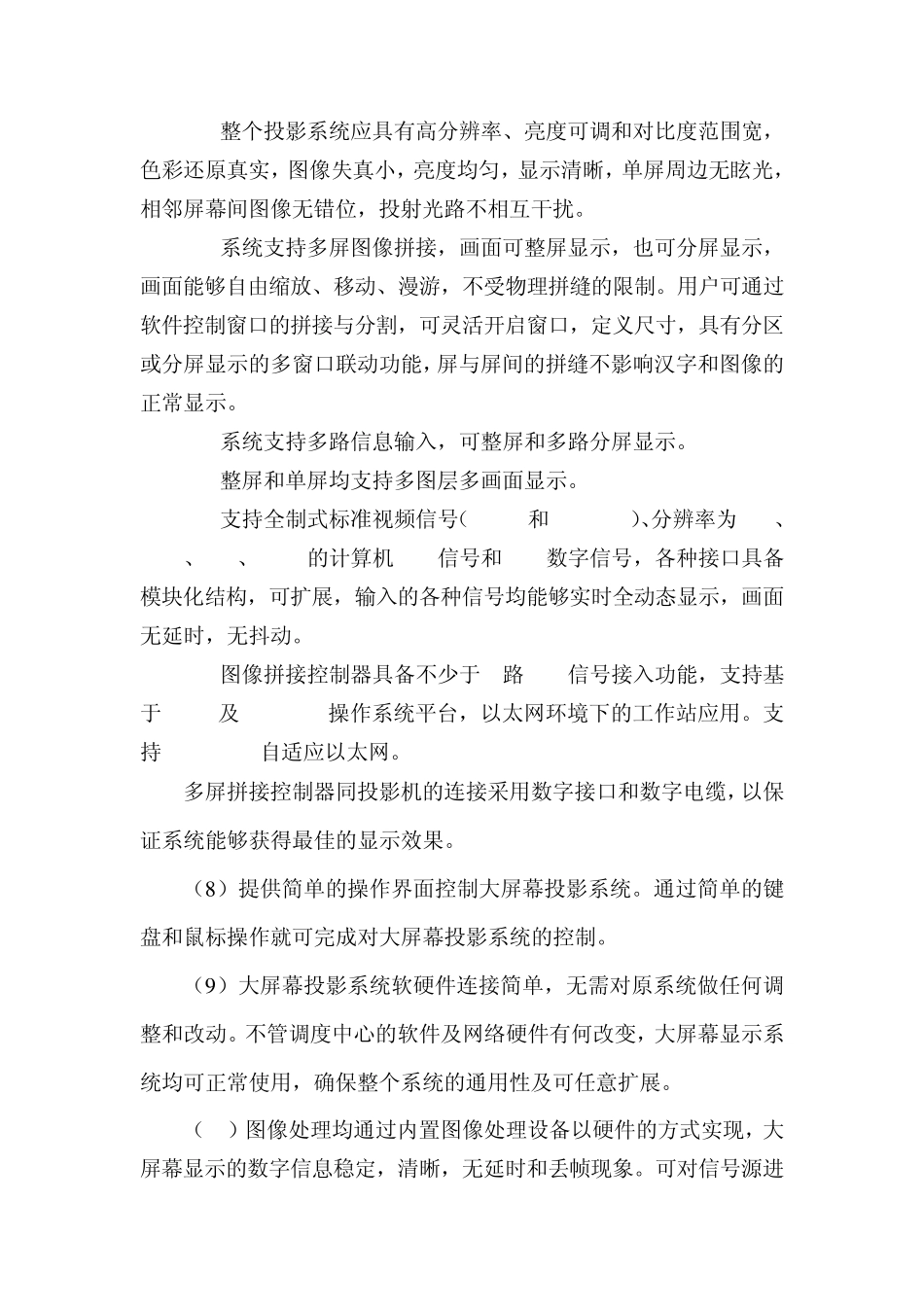 第一章大屏显示系统技术要求_第3页