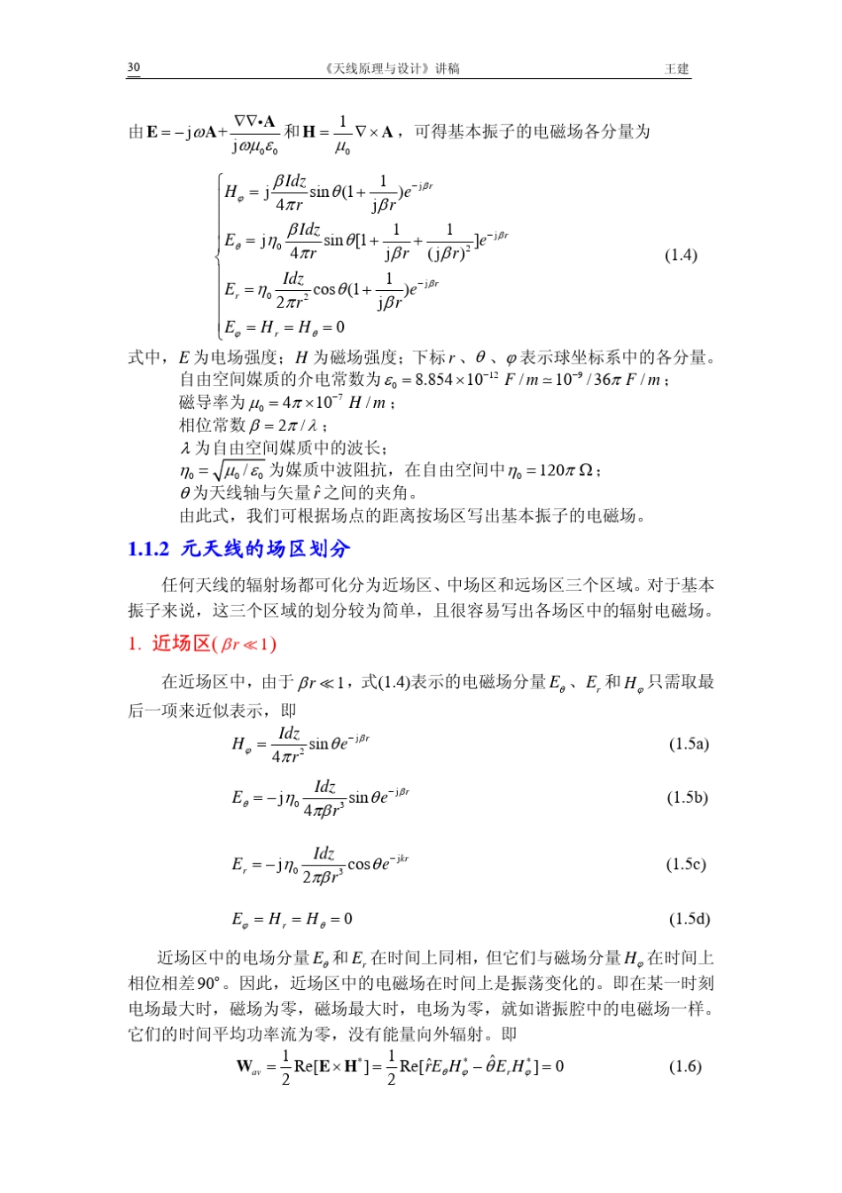 第一章天线的方向图(上)_第2页
