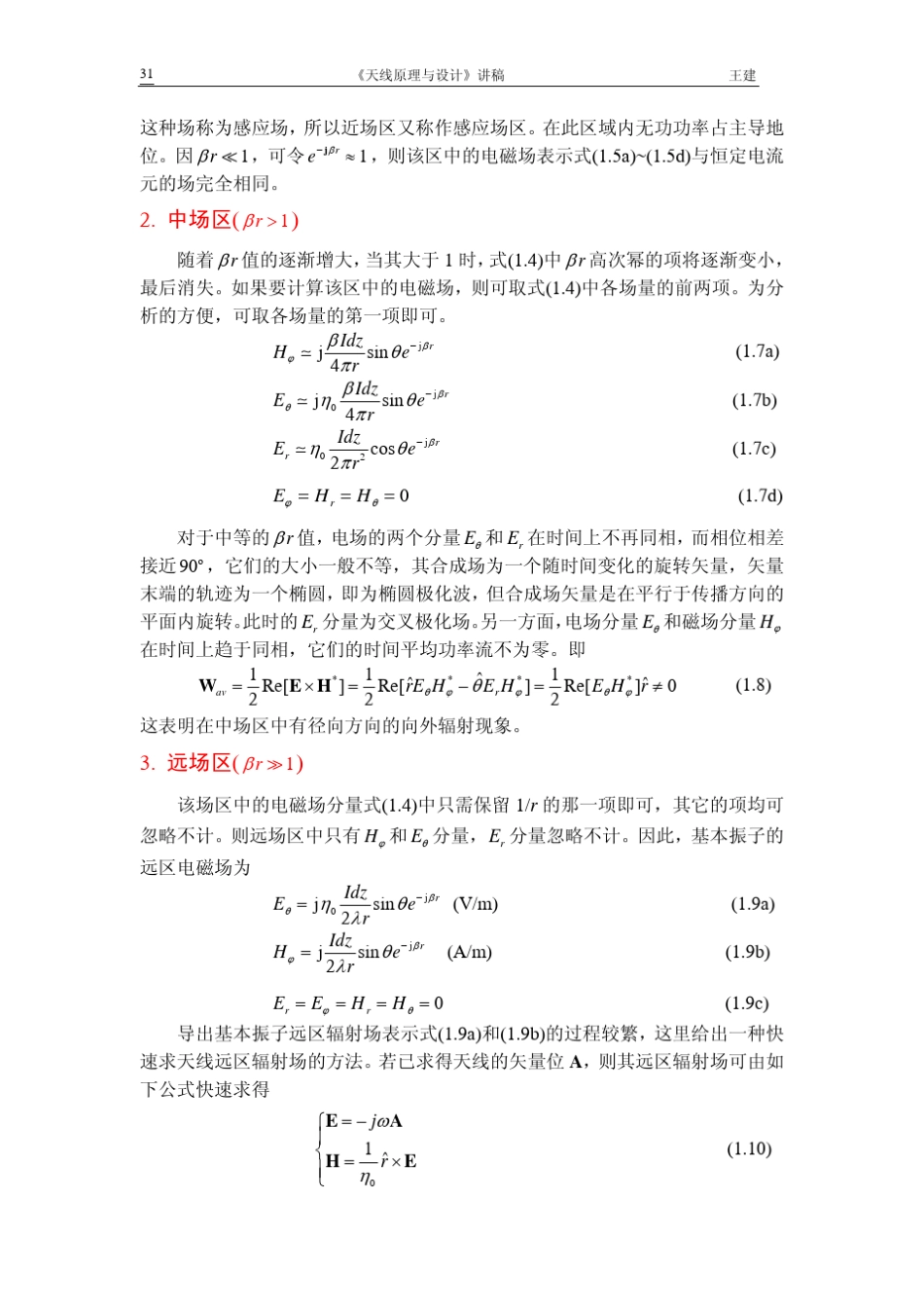 第一章天线的方向图(上)_第3页