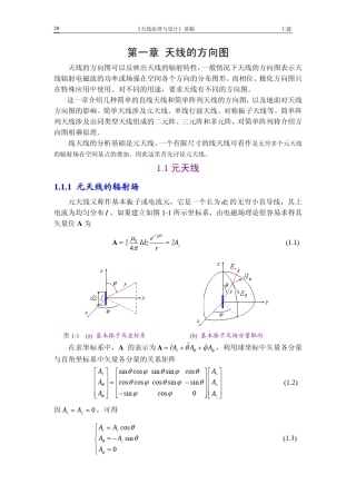 第一章天线的方向图(上)