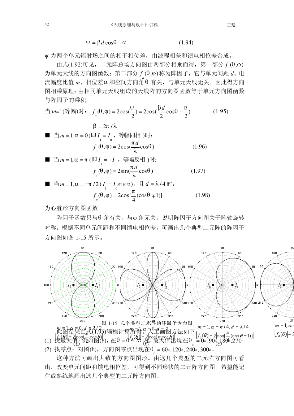 第一章天线的方向图(下)_第2页