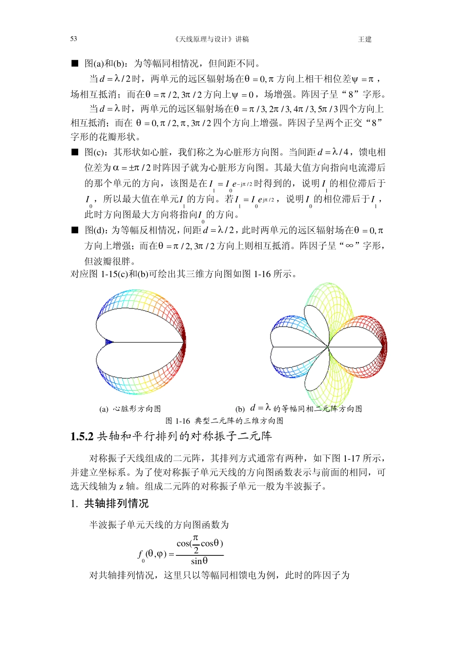 第一章天线的方向图(下)_第3页