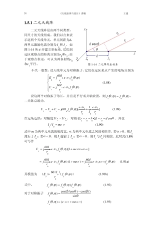 第一章天线的方向图(下)