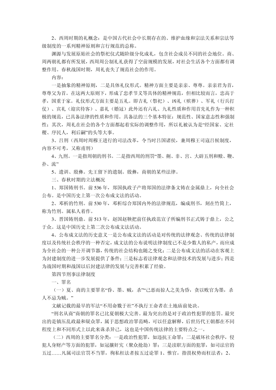 第一章奴隶制法律制度_第2页