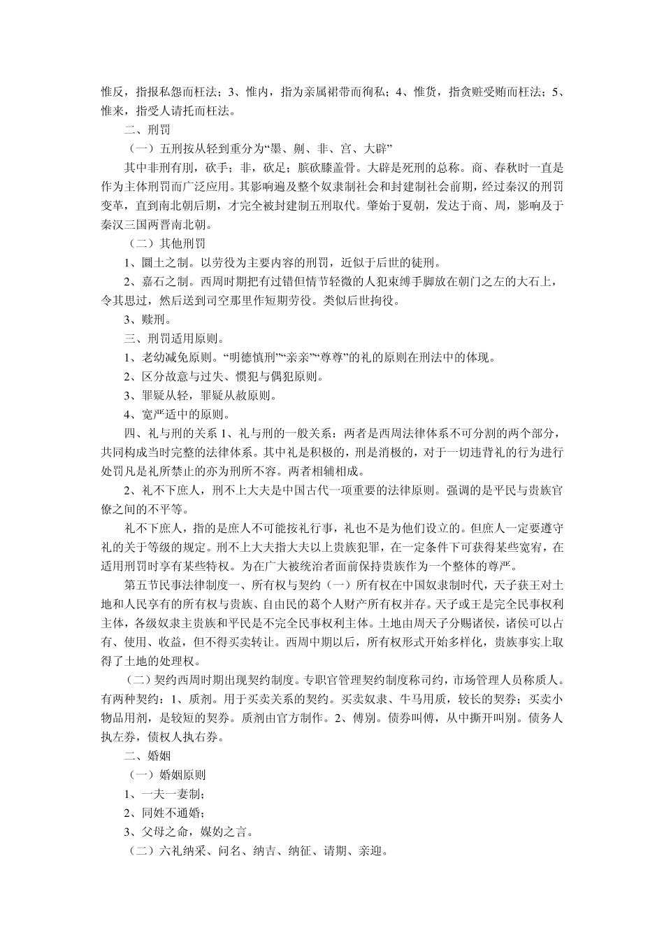 第一章奴隶制法律制度_第3页