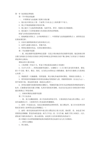 第一章奴隶制法律制度