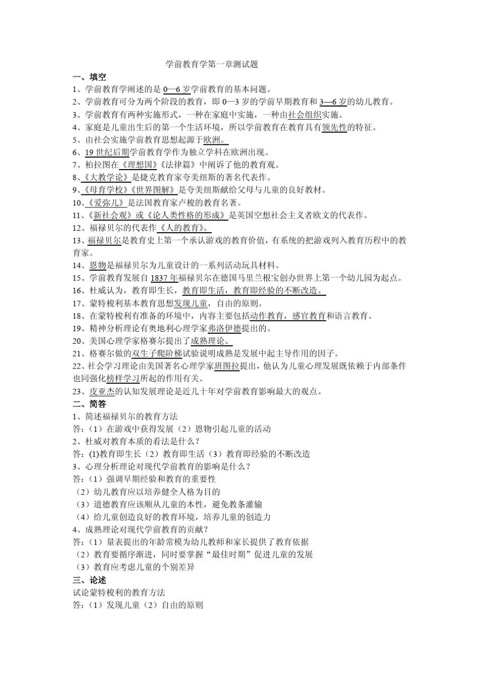 第一章学前教育理论的建立及主要流派_第1页