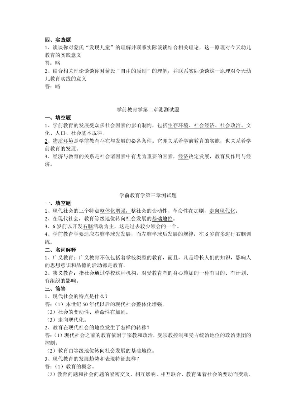 第一章学前教育理论的建立及主要流派_第2页