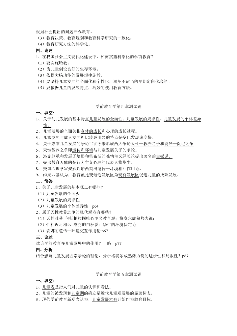 第一章学前教育理论的建立及主要流派_第3页