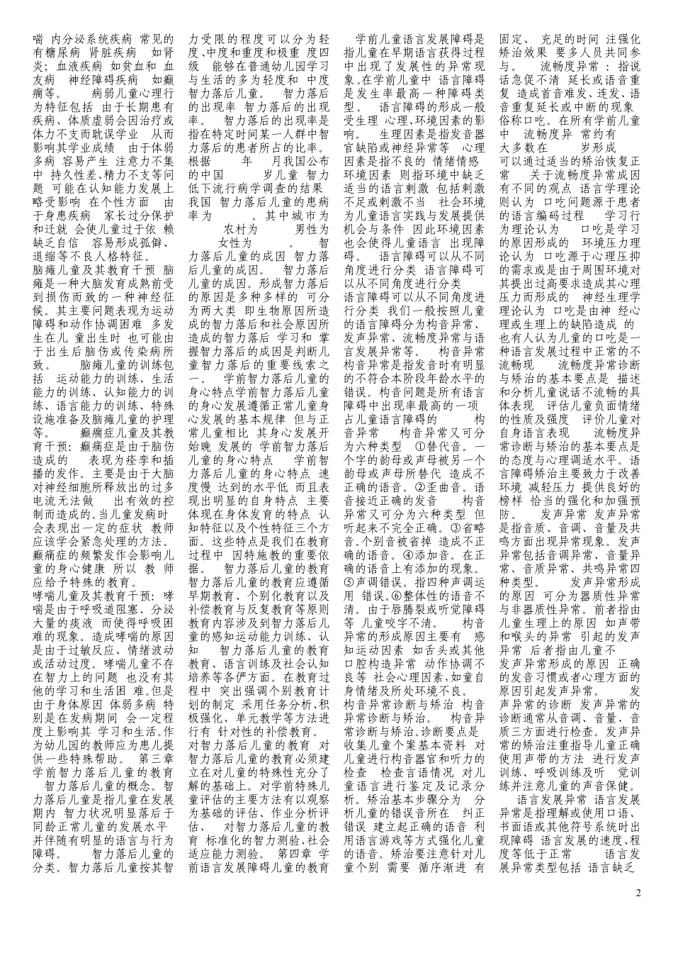 第一章学前特殊儿童教育概论_第2页