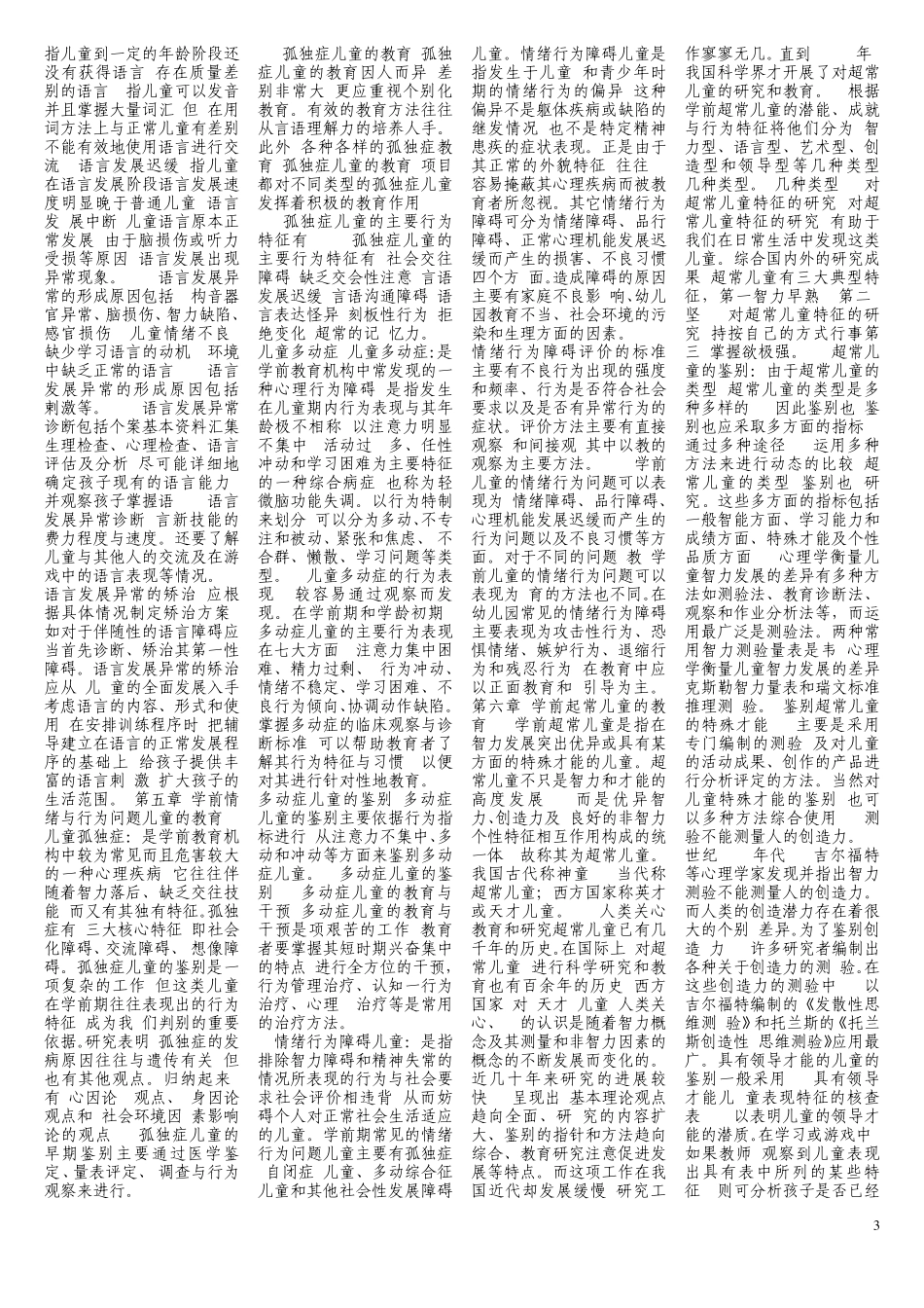 第一章学前特殊儿童教育概论_第3页