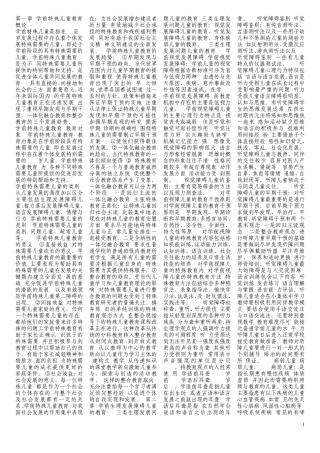 第一章学前特殊儿童教育概论